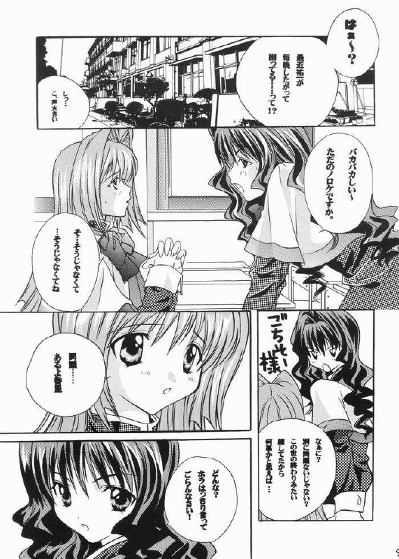 [M2UNIT (Kashino Showta)] FAIRLY TALE (Kanon) page 6 preview