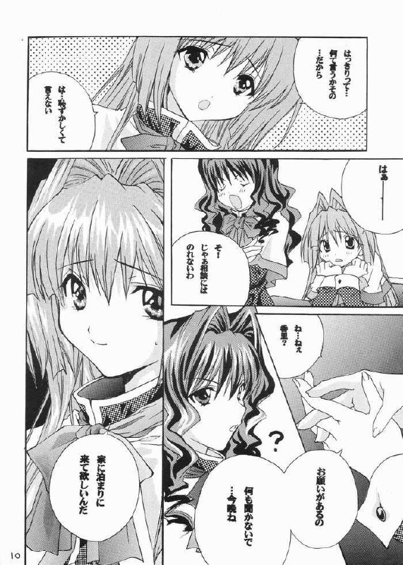 [M2UNIT (Kashino Showta)] FAIRLY TALE (Kanon) page 7 preview