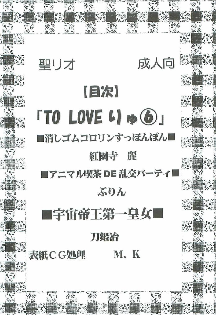 (C72) [St. Rio (Various)] ToLOVE Ryu 6 (To LOVE-Ru) page 3 preview