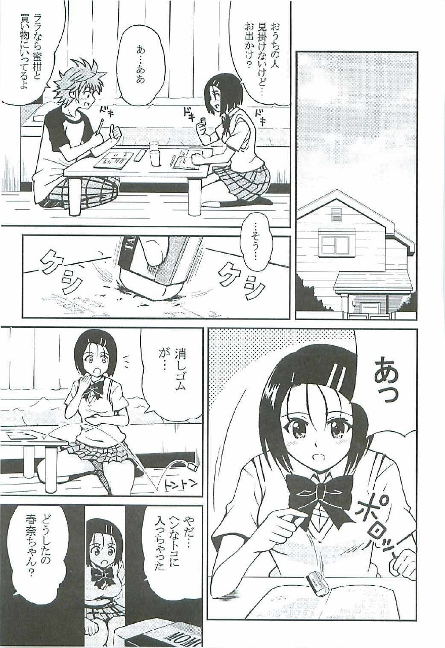 (C72) [St. Rio (Various)] ToLOVE Ryu 6 (To LOVE-Ru) page 4 preview