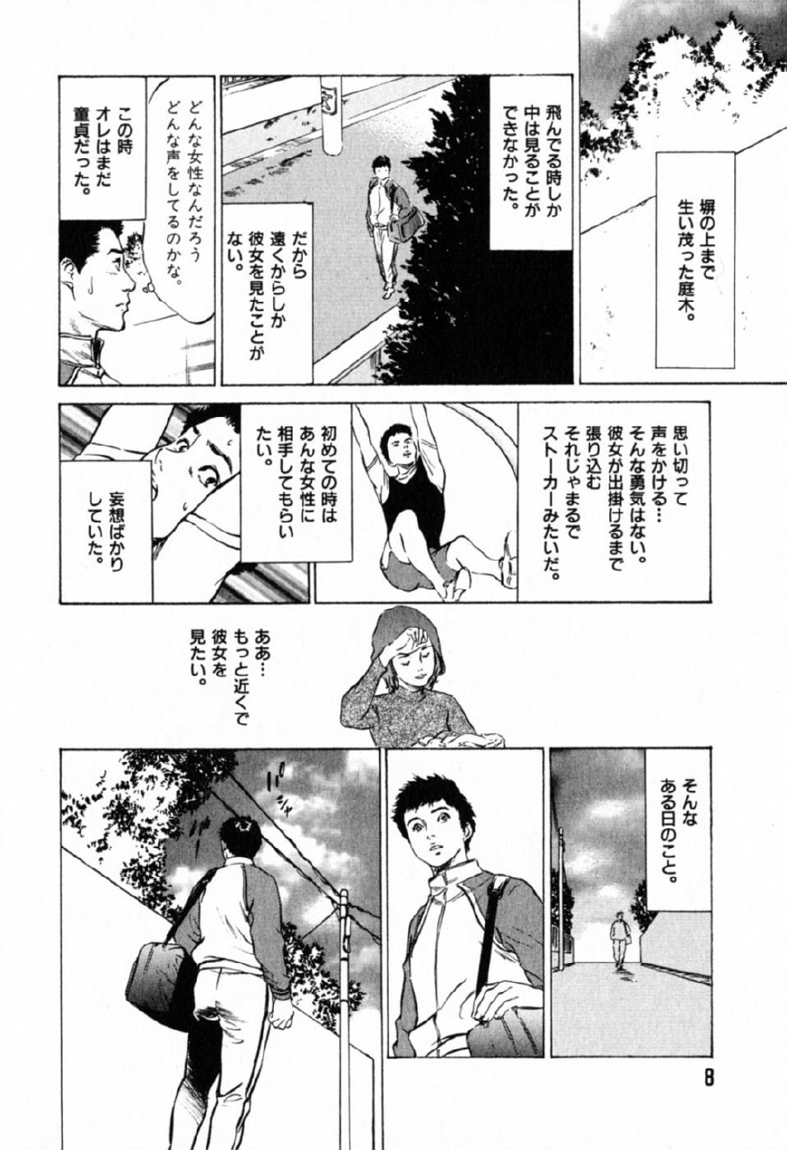 [Hazuki Kaoru] Hontou ni Atta H na Taiken Oshiemasu Vol.1 page 12 preview