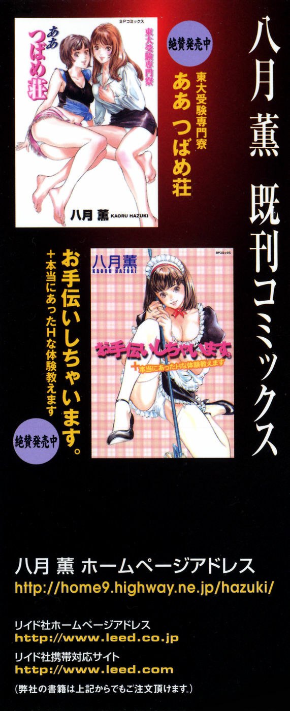 [Hazuki Kaoru] Hontou ni Atta H na Taiken Oshiemasu Vol.1 page 3 preview