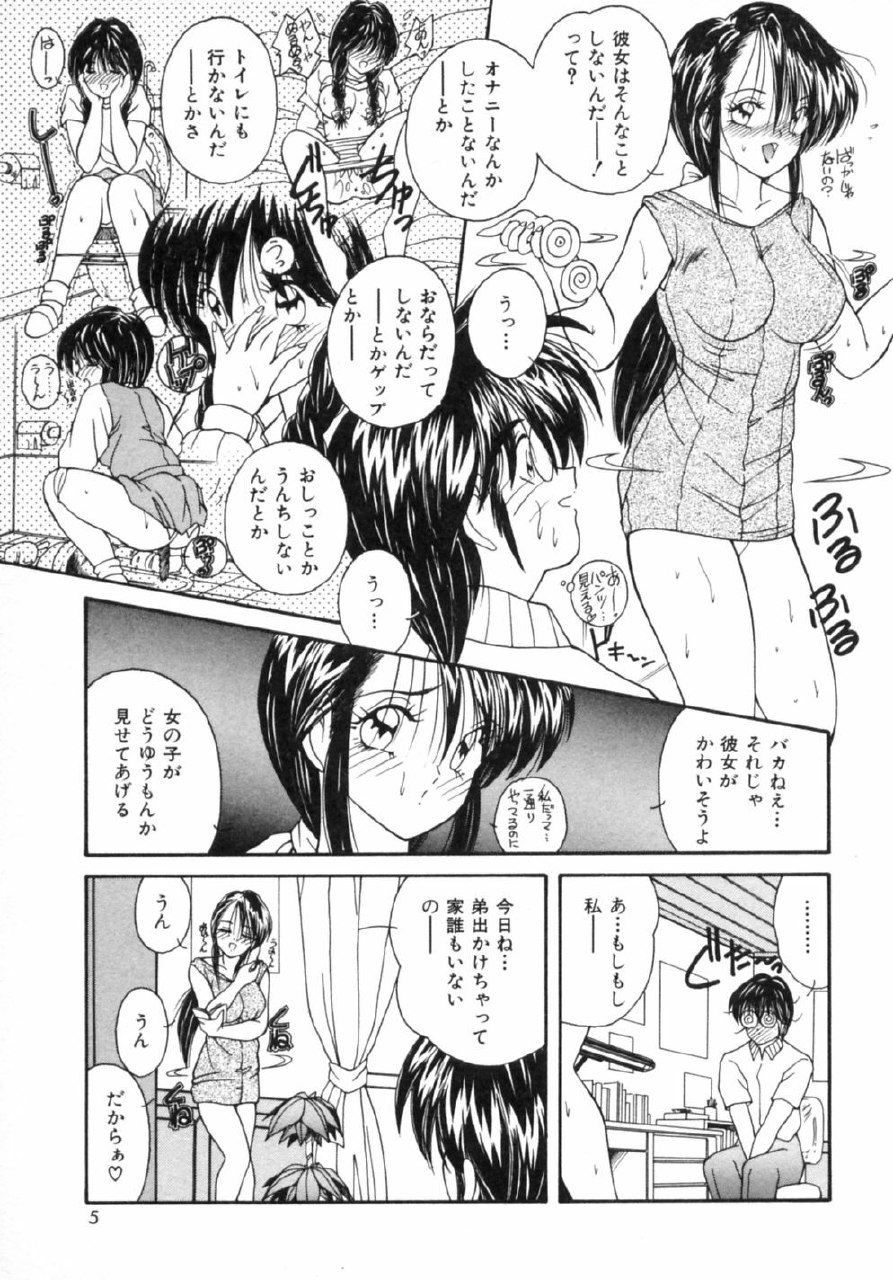 [Sasaki Mizuki] Etsuraku Parasite page 12 preview