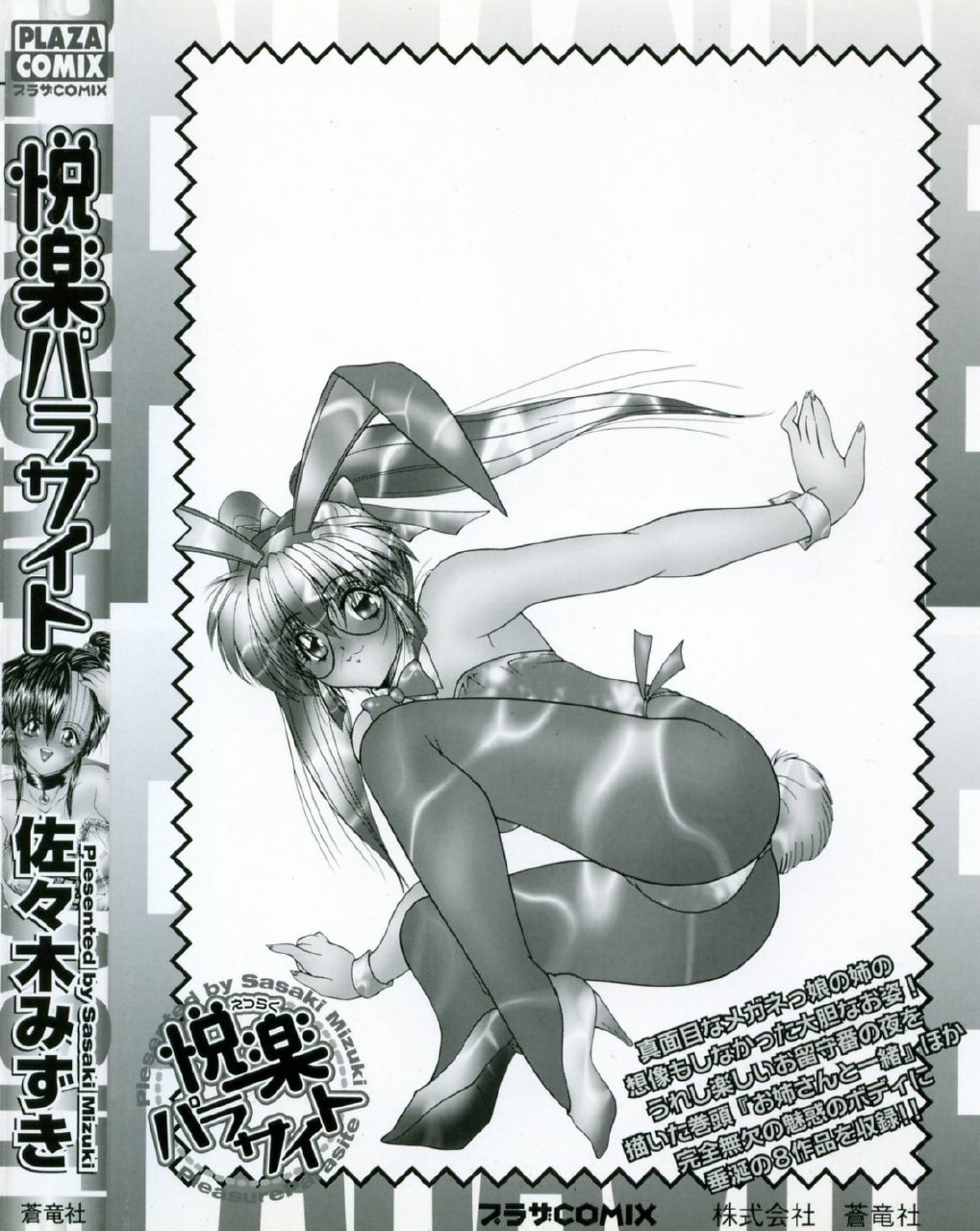 [Sasaki Mizuki] Etsuraku Parasite page 7 preview