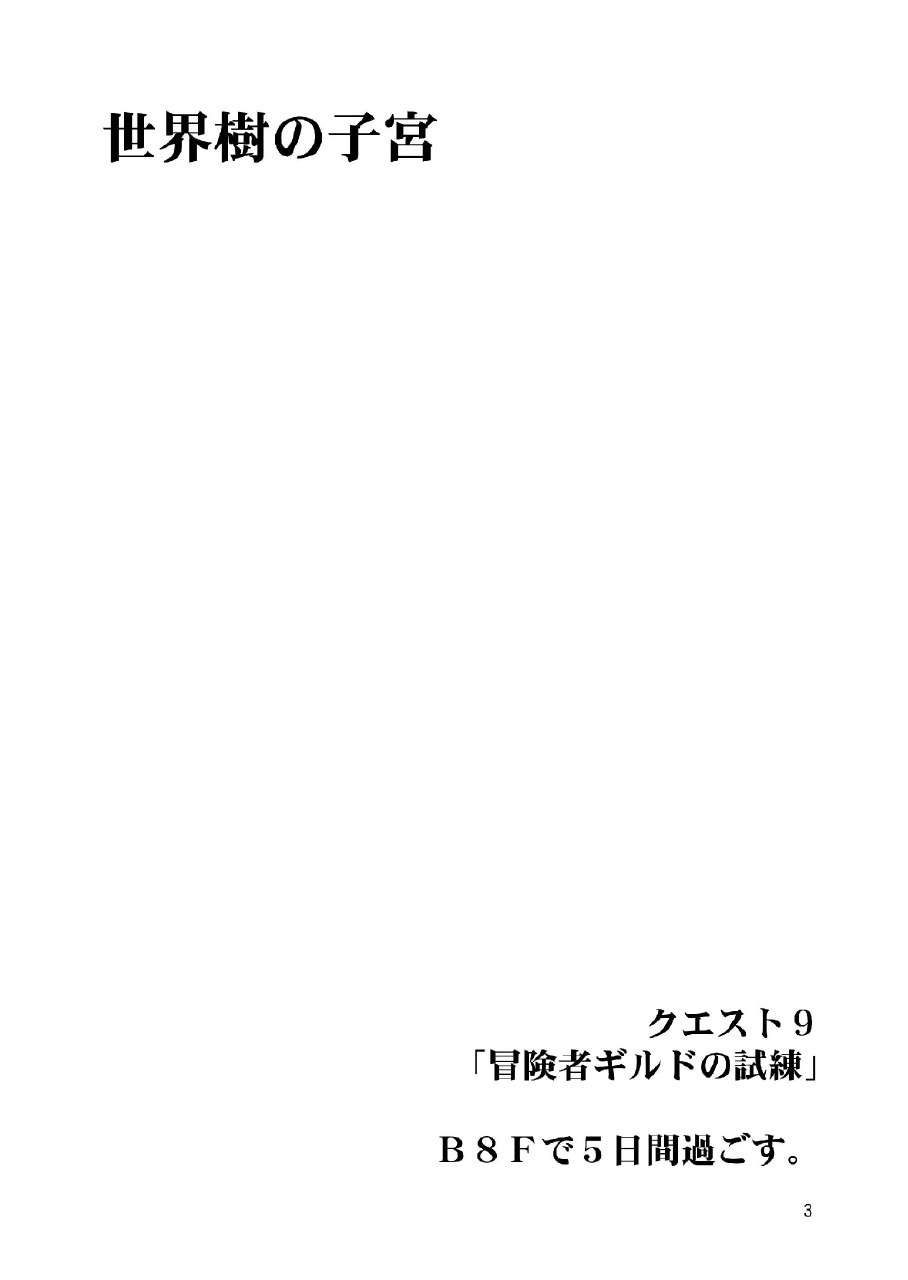 (C72) [FAKESTAR (Miharu)] Sekaiju no Shikyuu (Etrian Odyssey) page 3 preview