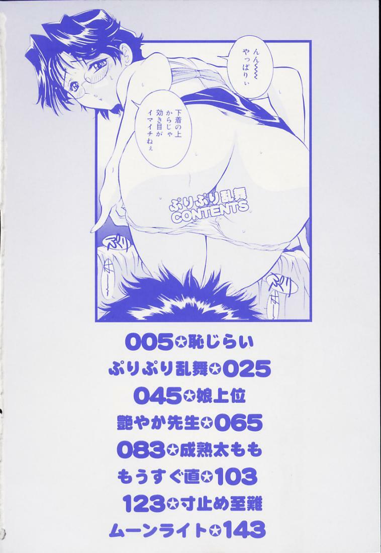 [Uchida Koneri] Puripuri Ranbu page 7 preview