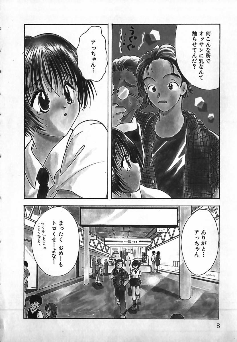 [Gotou Hayako] Koisuru Itoko! page 9 preview