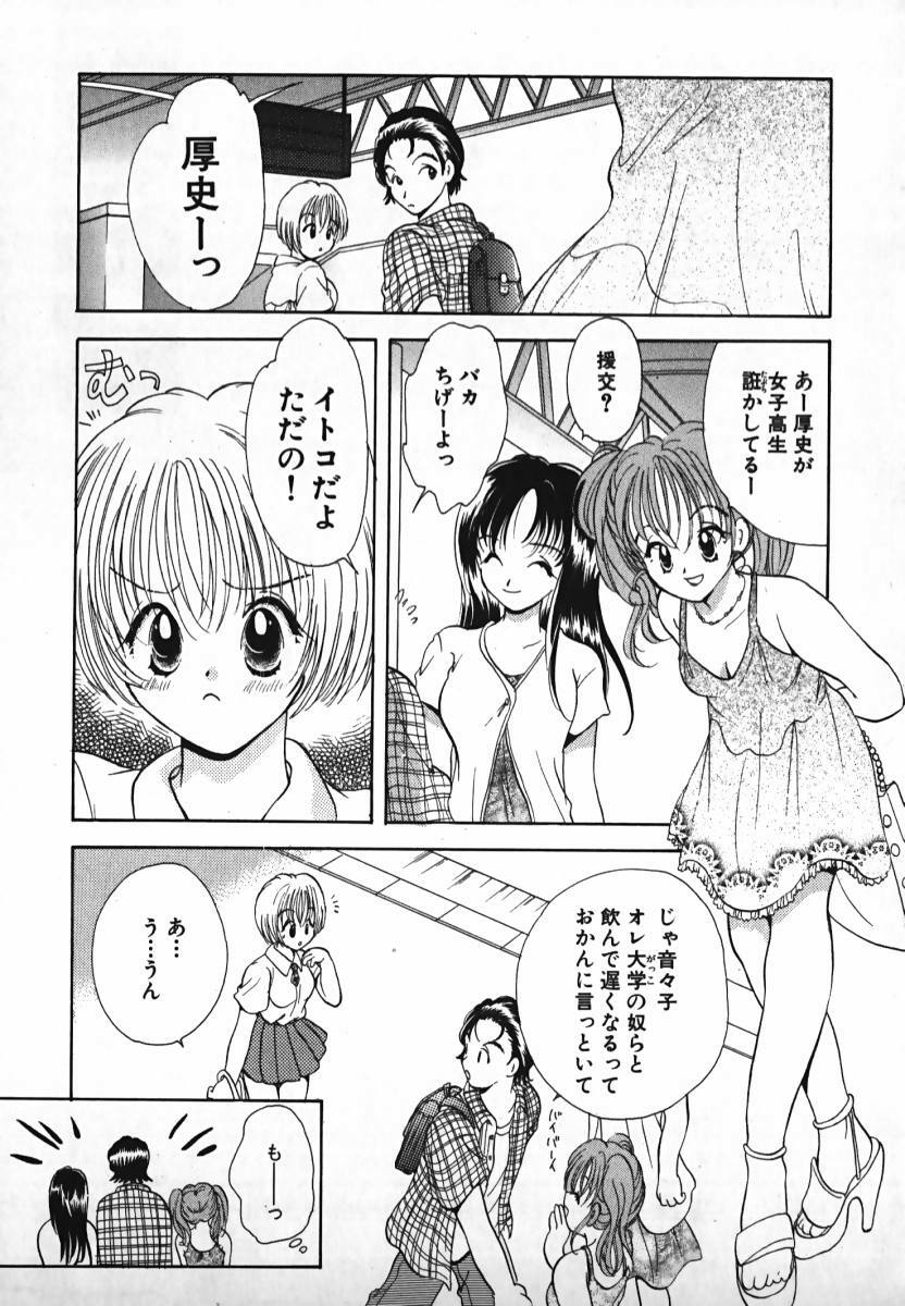 [Gotou Hayako] Koisuru Itoko! page 10 preview