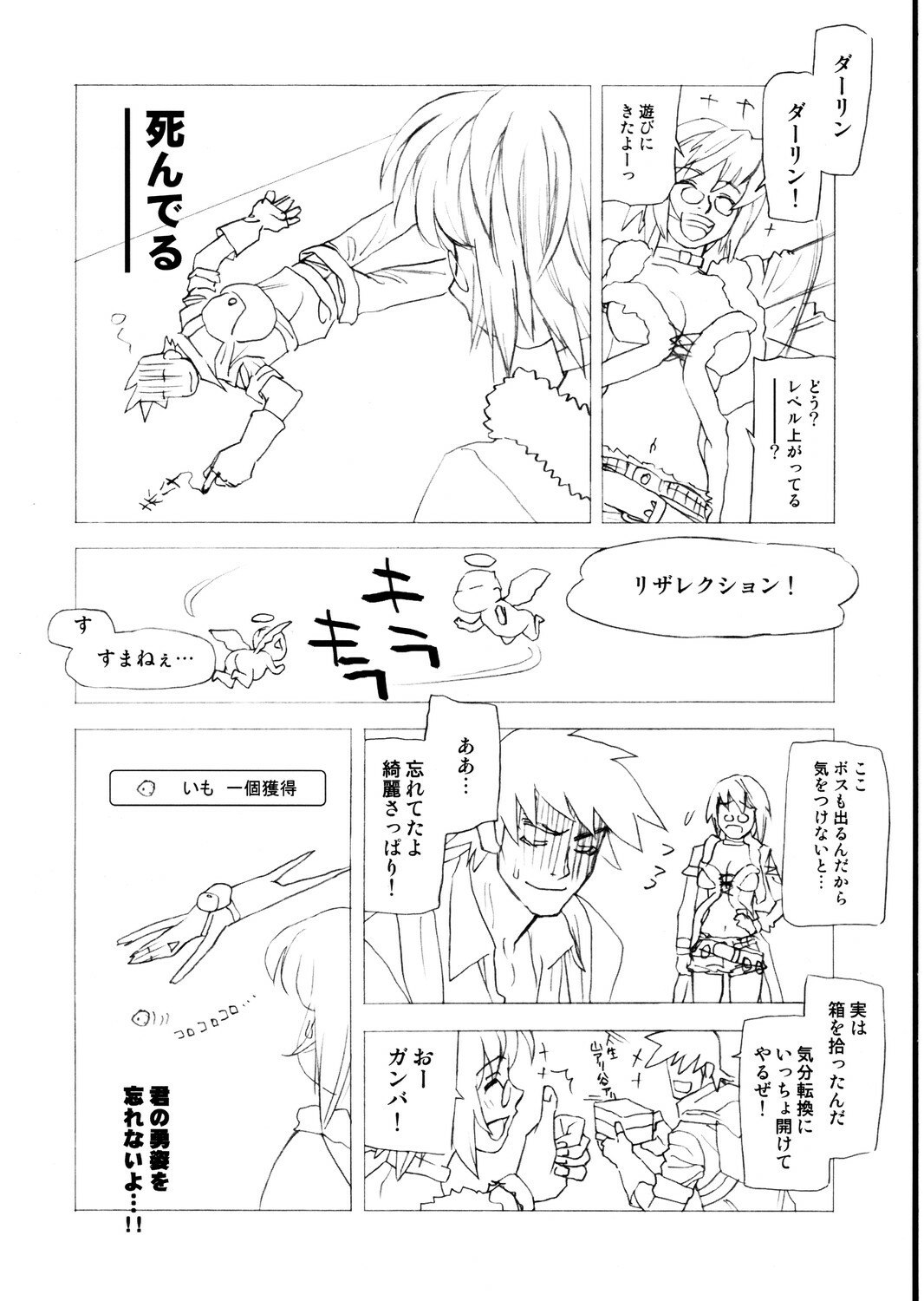 (C68)[Harimaya (Ouma Bunshichirou)] E01 (Ragnarok Online) page 4 preview