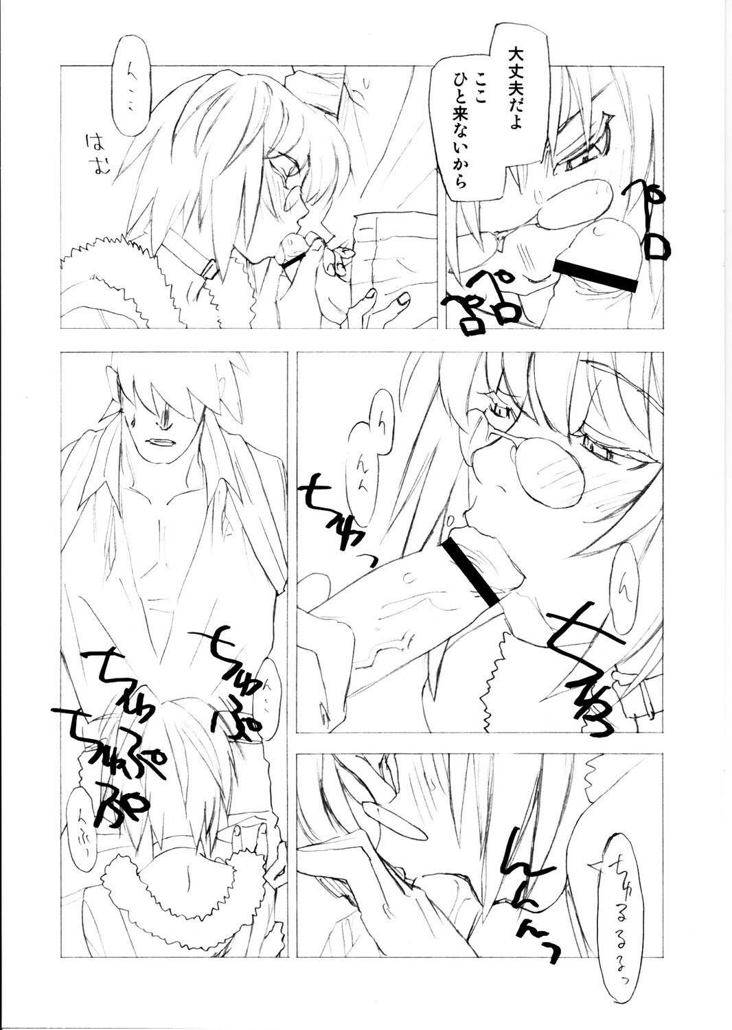 (C68)[Harimaya (Ouma Bunshichirou)] E01 (Ragnarok Online) page 7 preview