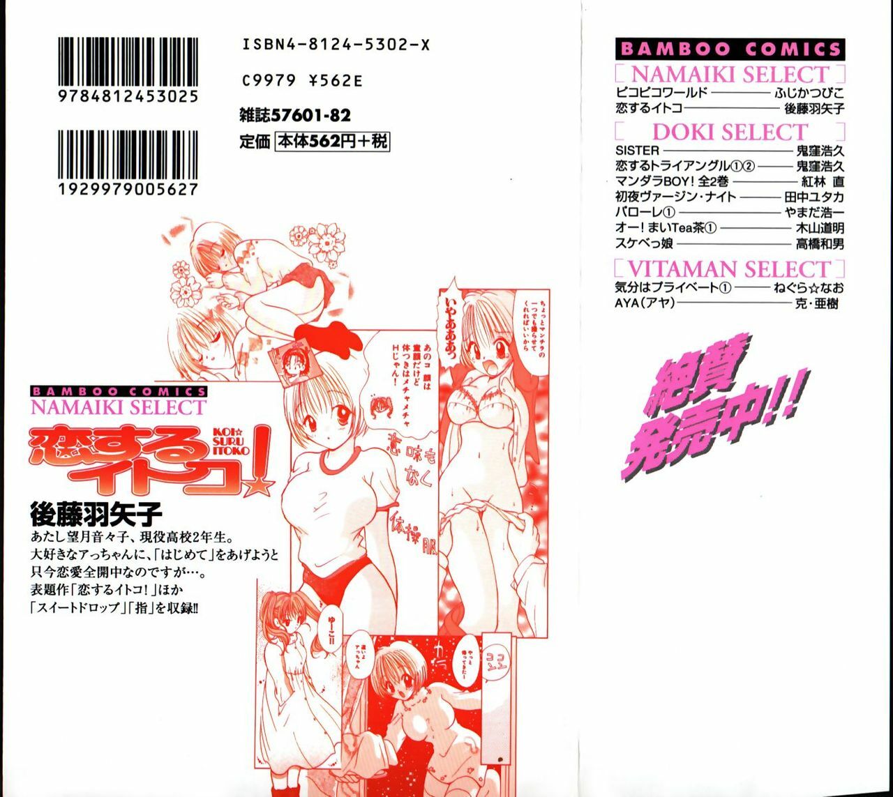 [Gotou Hayako] Koisuru Itoko! page 2 preview