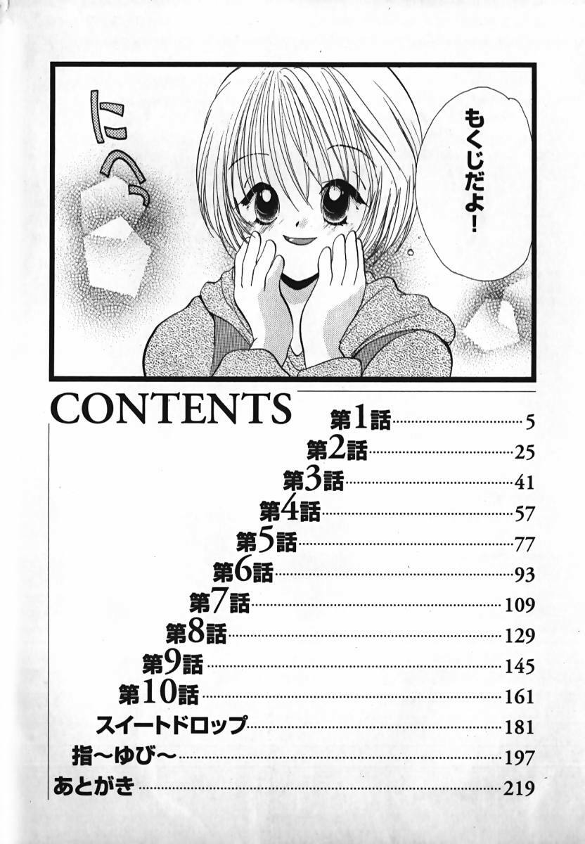 [Gotou Hayako] Koisuru Itoko! page 5 preview