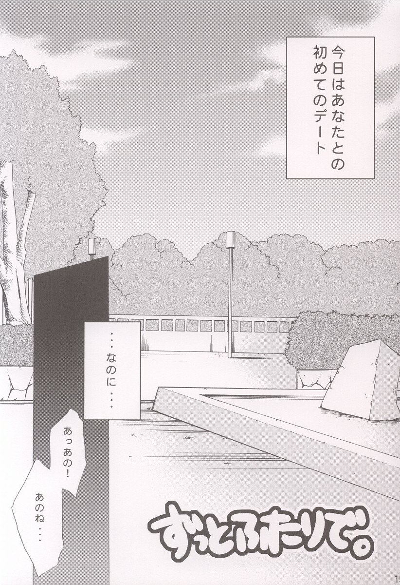 (C64) [NIKKA (Mario Kaneda)] M-09 (Futakoi) page 12 preview