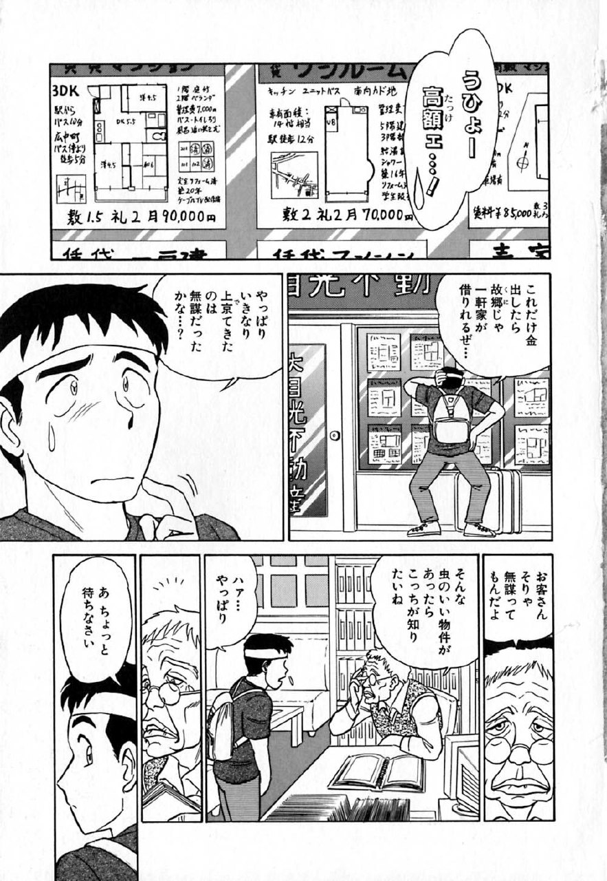 [Aro Hiroshi] Pink House page 8 preview