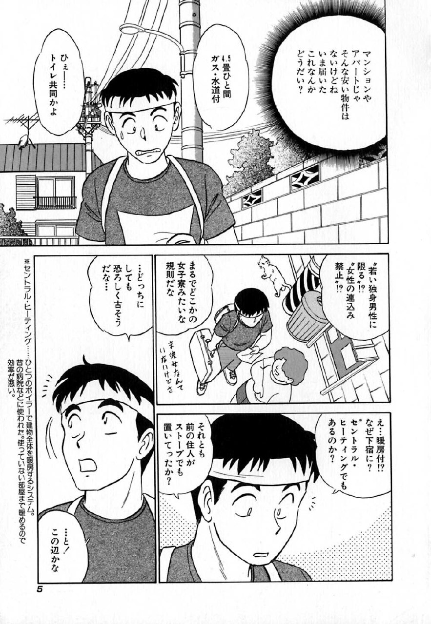 [Aro Hiroshi] Pink House page 10 preview