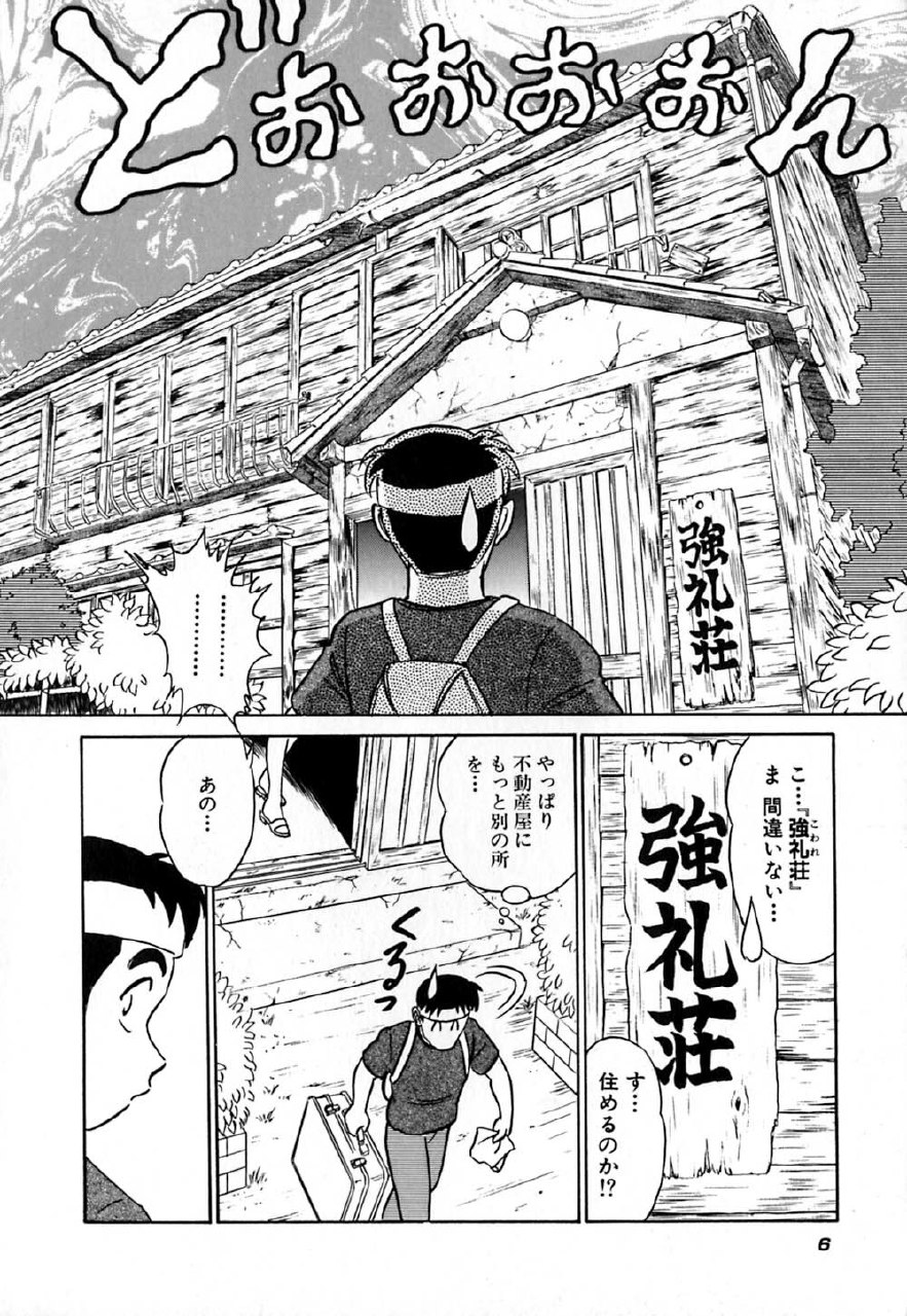 [Aro Hiroshi] Pink House page 11 preview