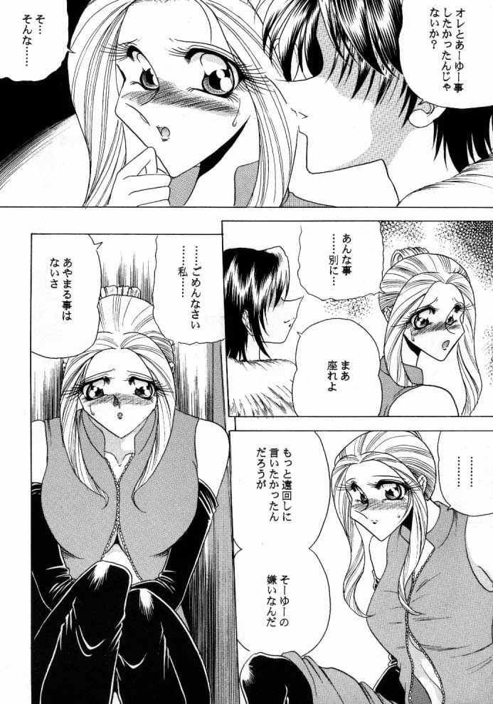 (C56) [Circle Taihei-Tengoku (Towai Raito)] ZONE 15 (Final Fantasy VIII) page 7 preview