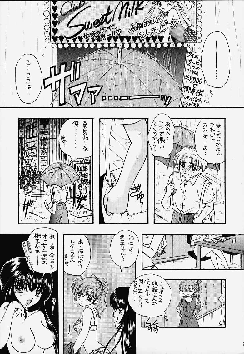 (C48) [Sailor Q2 (RYÖ)] Turbo Imi Nashi (Sailor Moon) page 8 preview