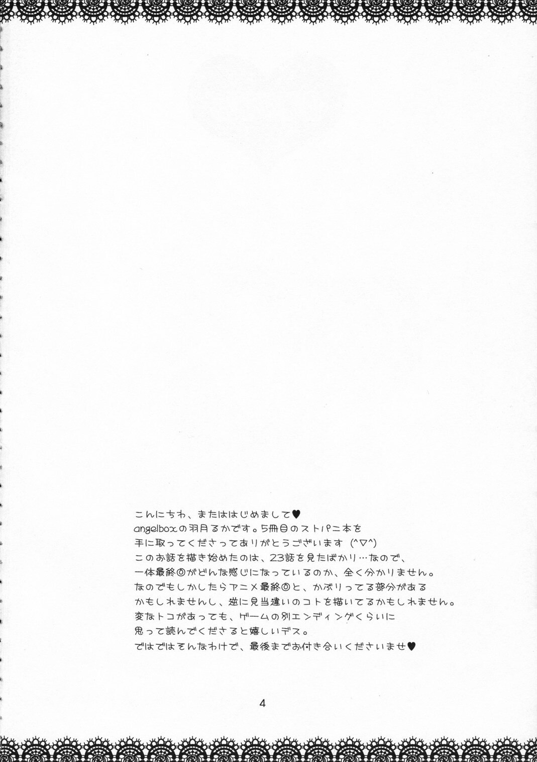 (SC33) [Angelbox (Hazuki Ruka)] Ichigo no Kimochi (Strawberry Panic!) page 4 preview