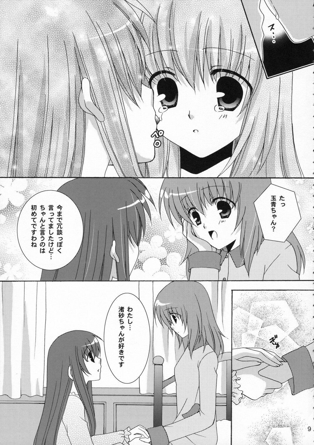 (SC33) [Angelbox (Hazuki Ruka)] Ichigo no Kimochi (Strawberry Panic!) page 9 preview
