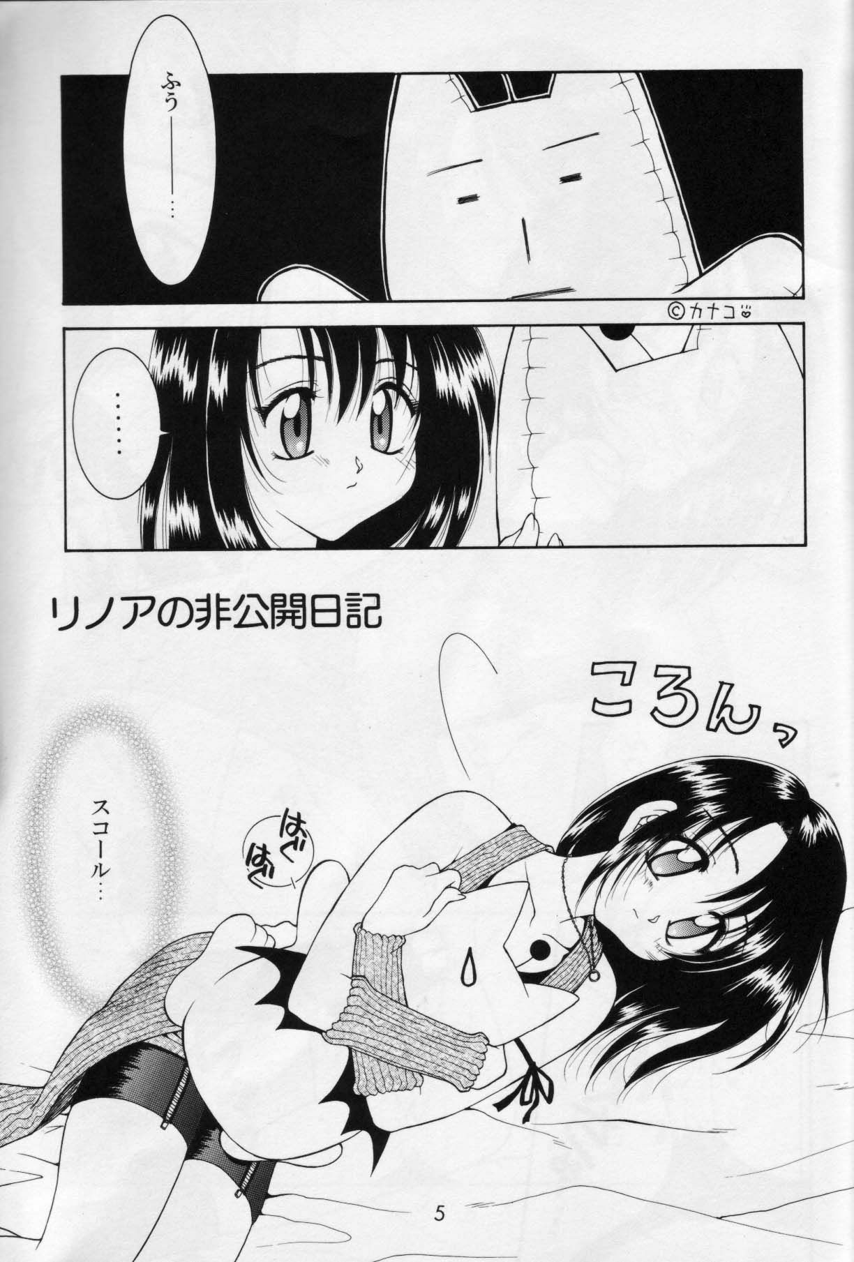 (C56) [HANAMARU MUGEN GYM (Hyoujun Mai)] Wish (Final Fantasy VIII) page 4 preview