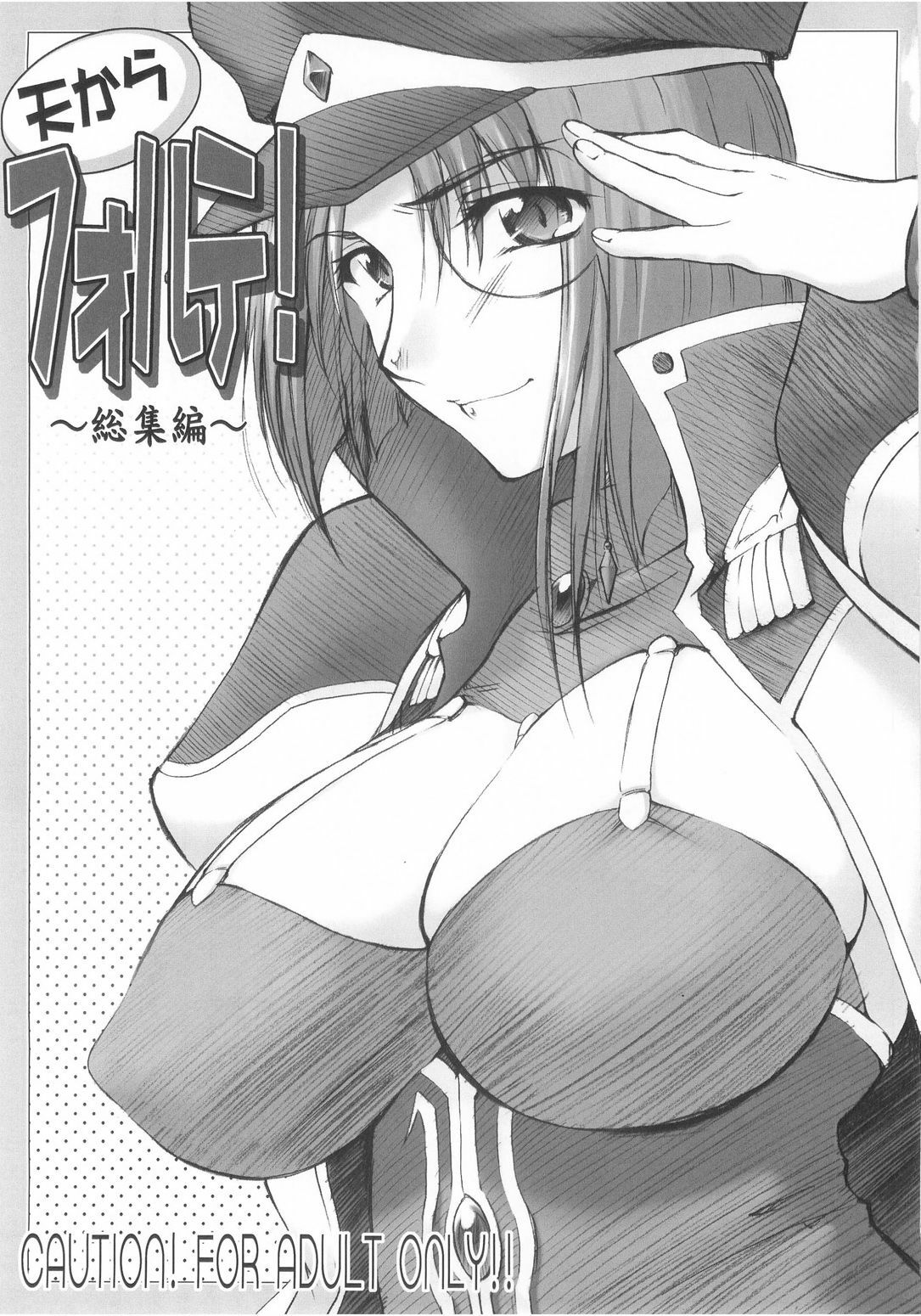 (CR37) [Sago-Jou (Seura Isago)] Ten Kara Forte! ~Soushuuhen~ | Forte from Heaven! (Galaxy Angel) [English] [SaHa] page 2 preview