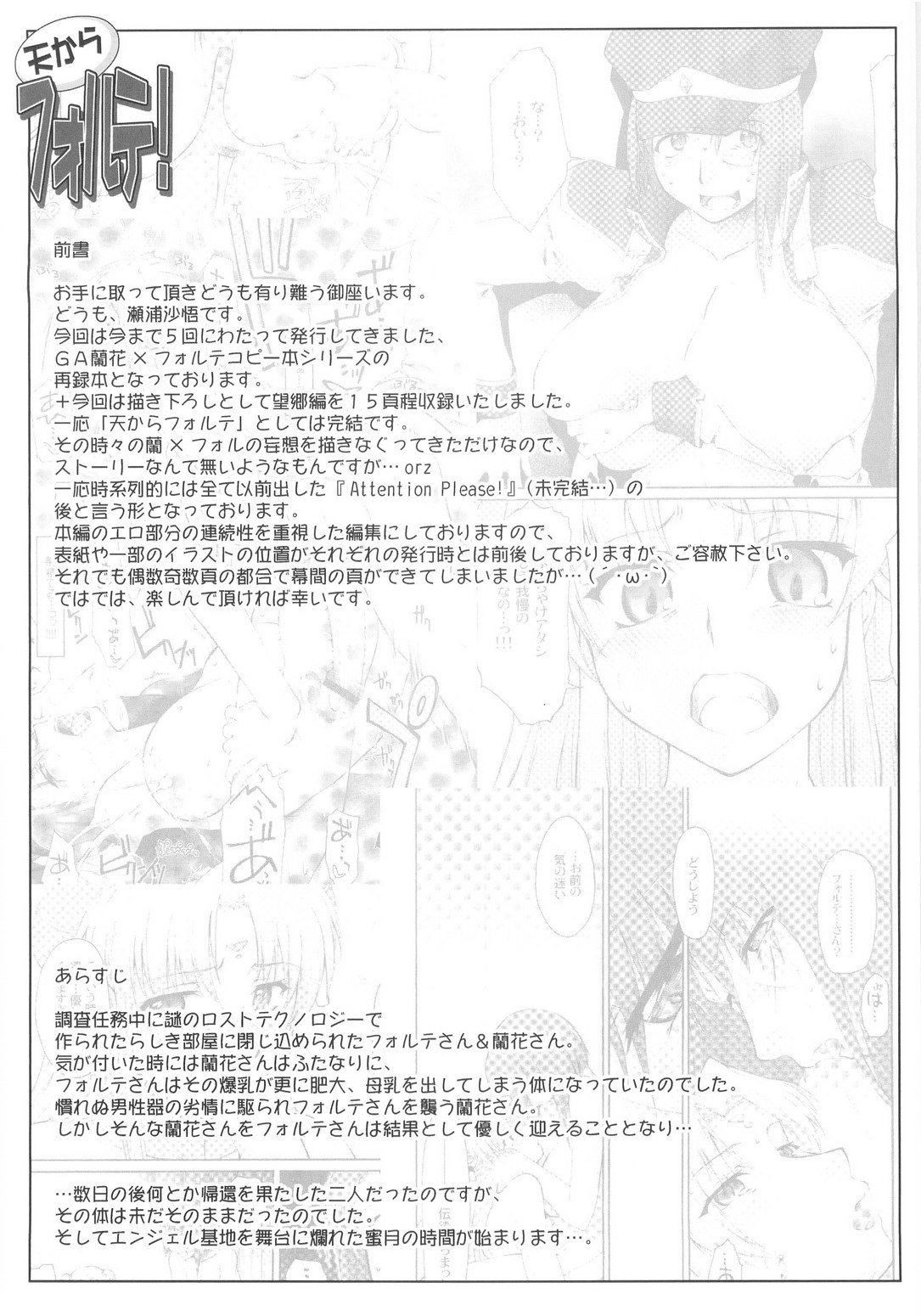 (CR37) [Sago-Jou (Seura Isago)] Ten Kara Forte! ~Soushuuhen~ | Forte from Heaven! (Galaxy Angel) [English] [SaHa] page 4 preview