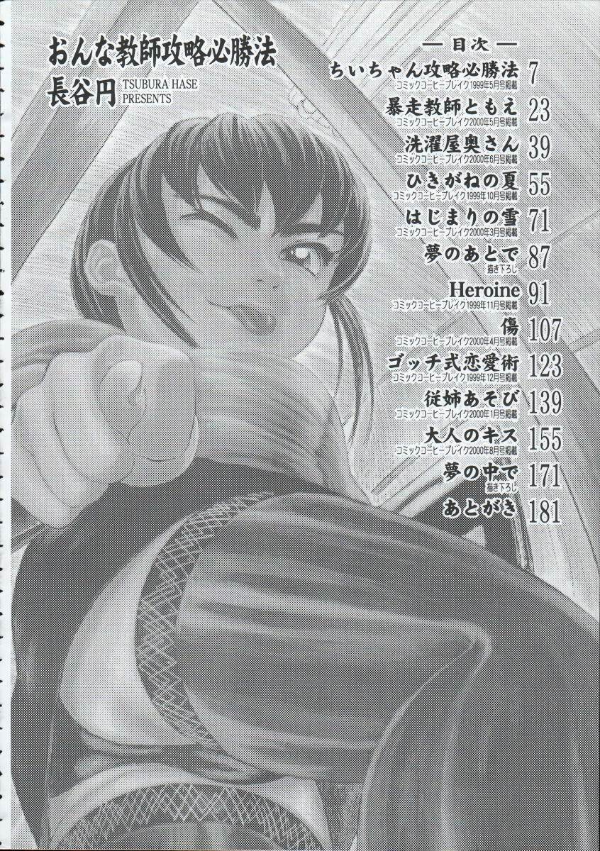 [Hase Tsubura] Onna Kyoushi Kouryaku Hisshou Hou page 4 preview