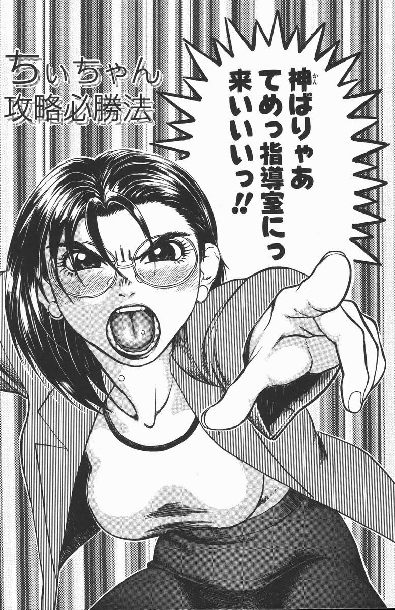 [Hase Tsubura] Onna Kyoushi Kouryaku Hisshou Hou page 6 preview