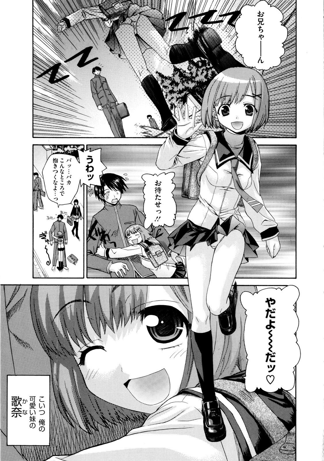 [Saegusa Kohaku] Imoten page 8 preview