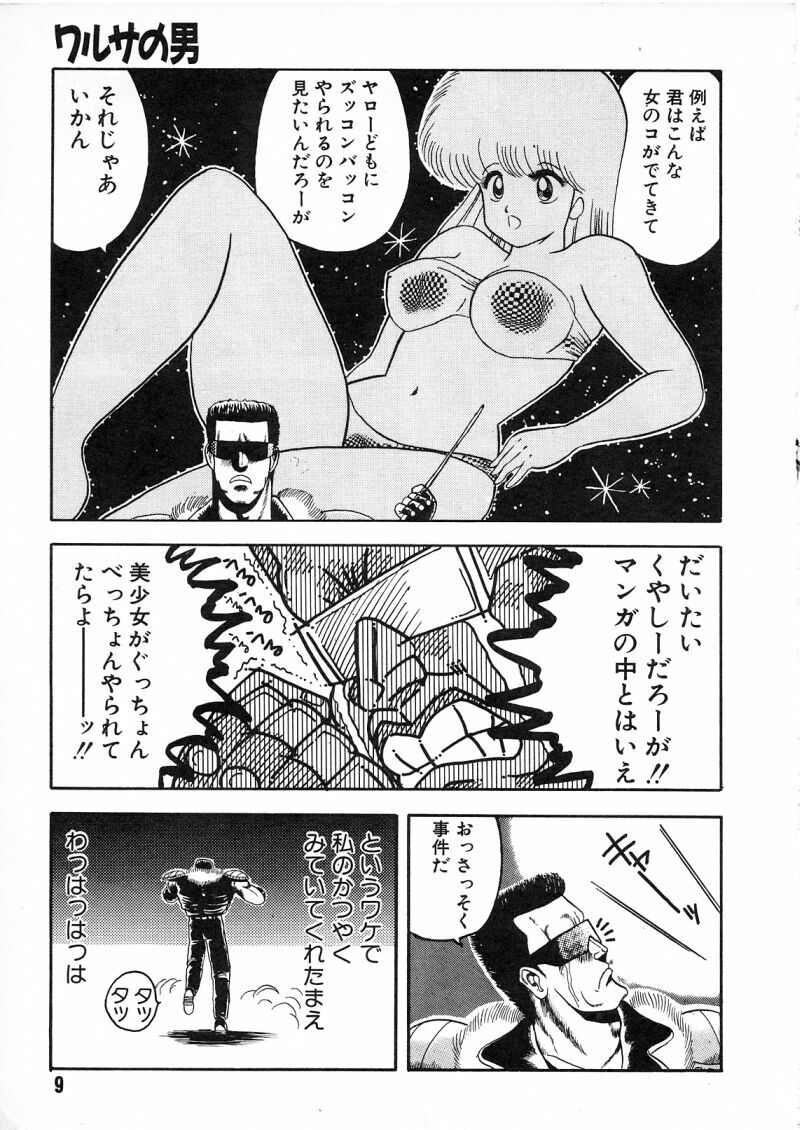 [Chataro] Commasdo page 5 preview