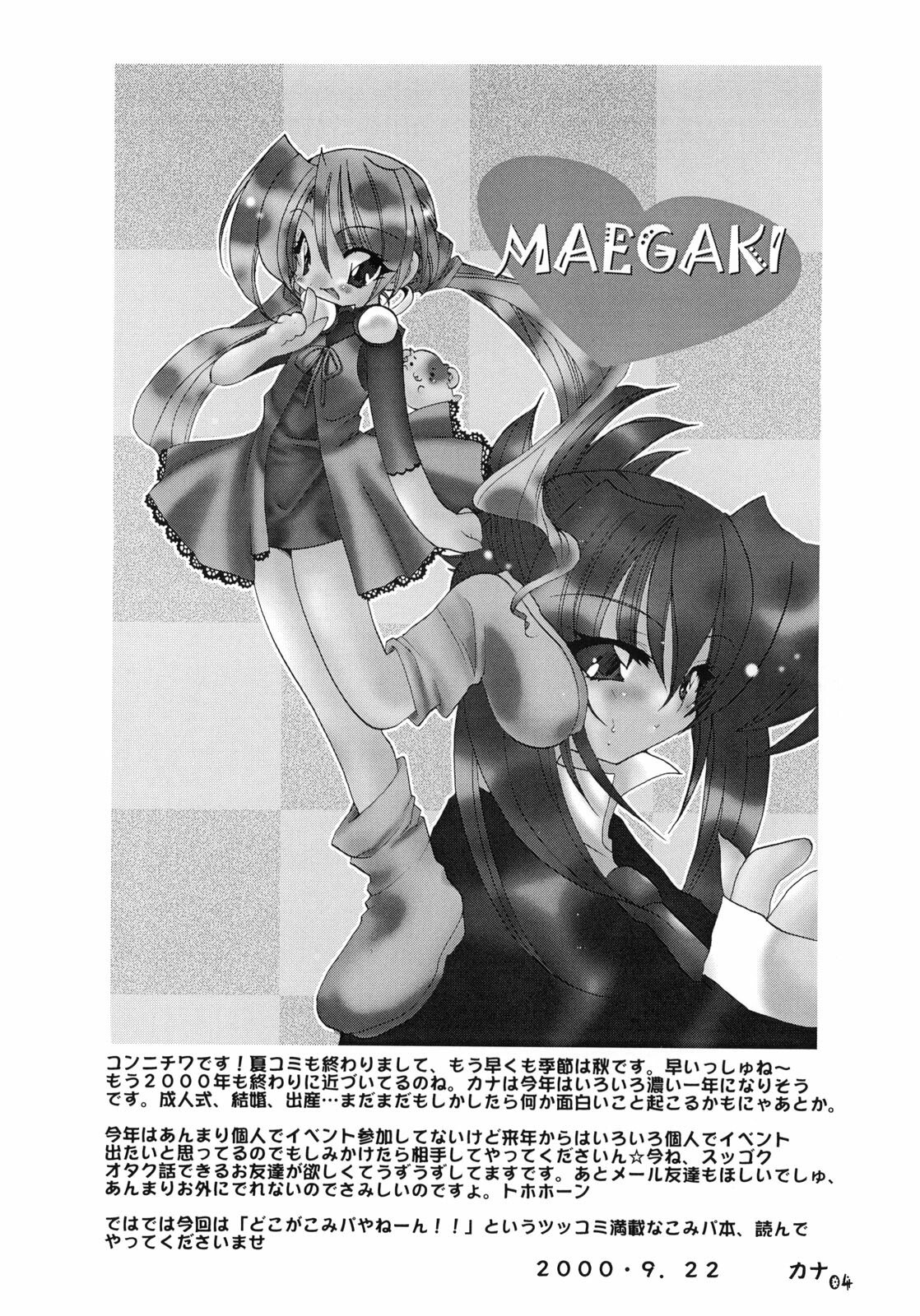 [Kimpotsu (KANA)] Mind (Comic Party) page 3 preview