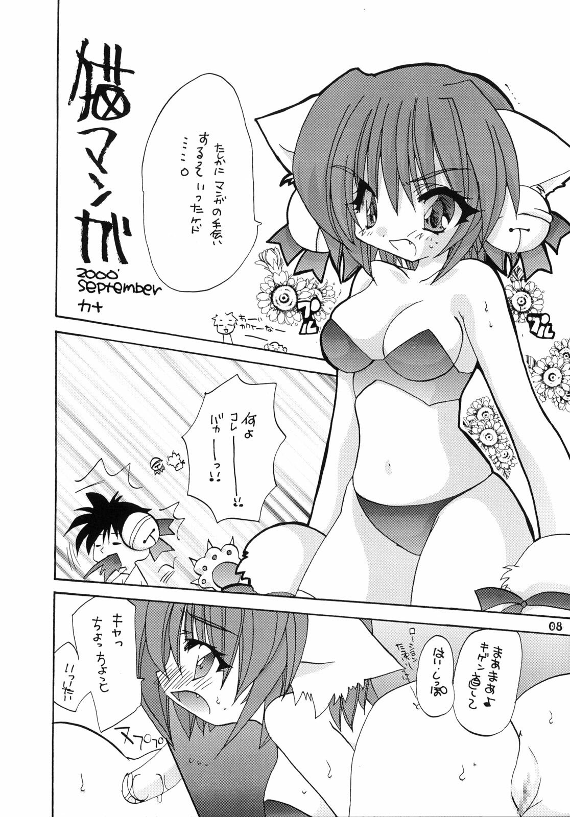 [Kimpotsu (KANA)] Mind (Comic Party) page 7 preview