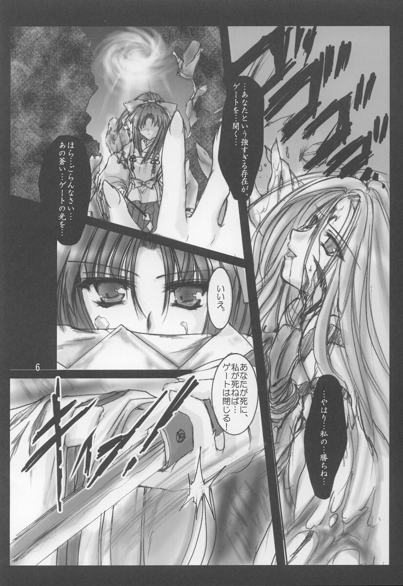 (CR31) [Aruku Denpatou no Kai (Kimura Shuuichi)] Judgement of Scarlet (Shikigami no Shiro) page 5 preview