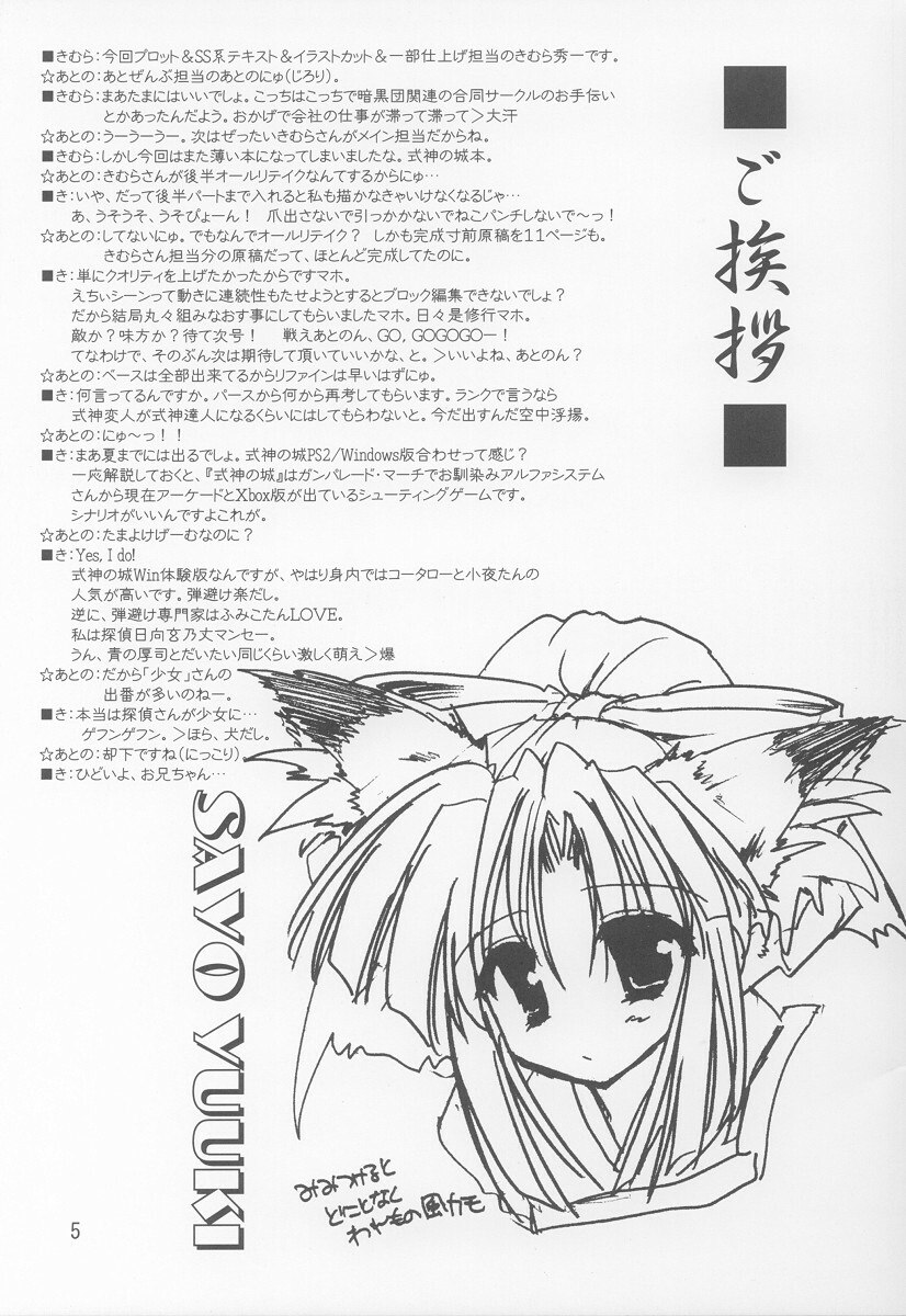 (CR31) [Aruku Denpatou no Kai (Kimura Shuuichi)] Judgement of Scarlet (Shikigami no Shiro) page 4 preview