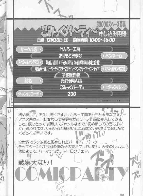 (C61) [Kenro Koubo (Orimoto Mimana)] Ureru Doujinshi (Comic Party) page 4 preview