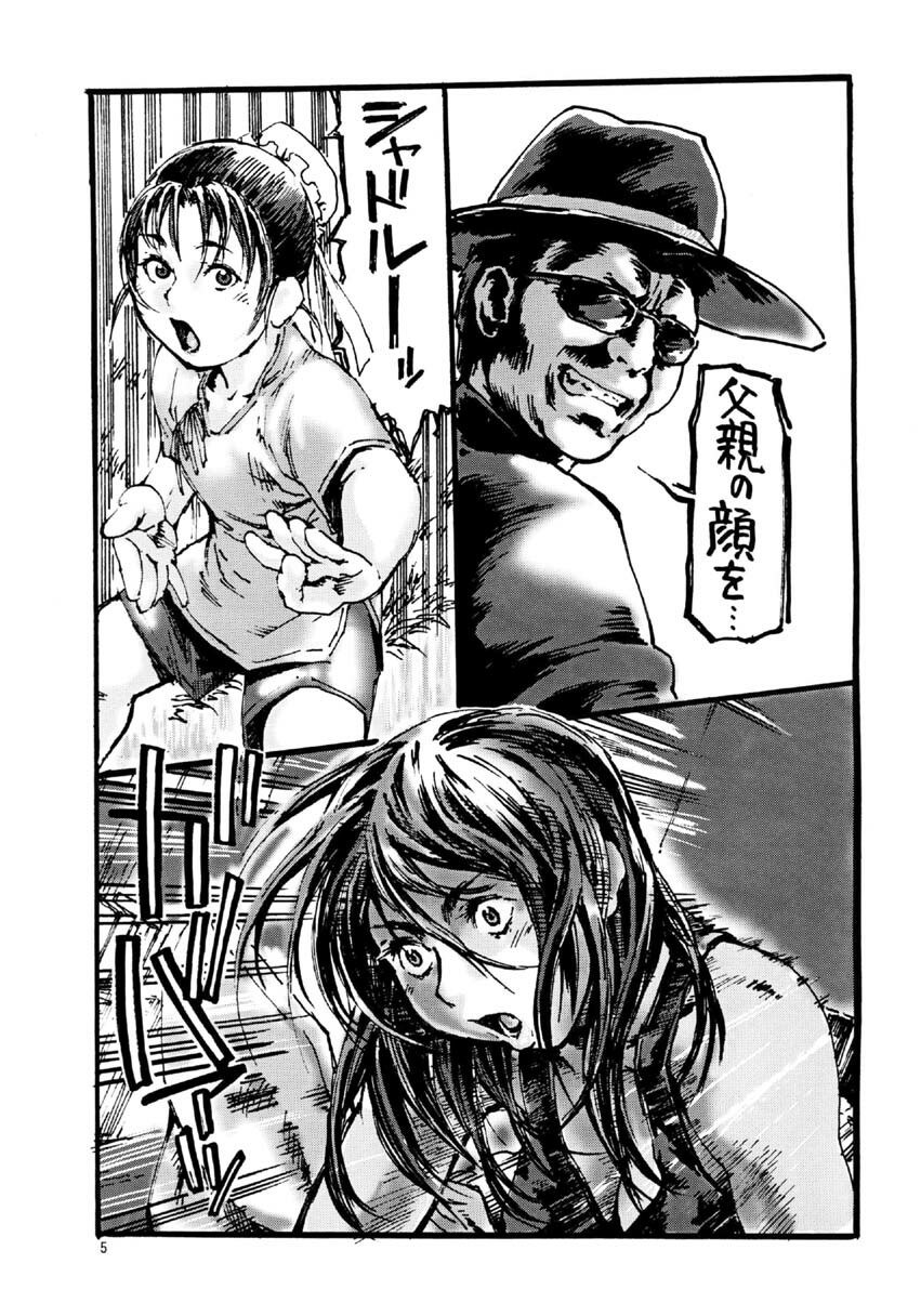 (C66) [Tsurugashima Heights (Hase Tsubura)] Siri-Chun ver,2.0 (Street Fighter) page 5 preview