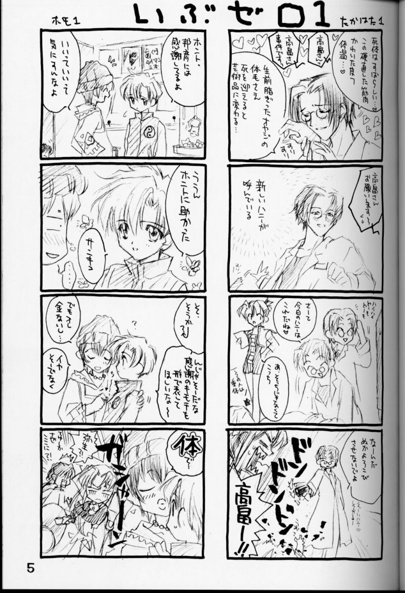 (CR28) [CARNELIAN] X Gee Mania (Machine Maiden) page 4 preview
