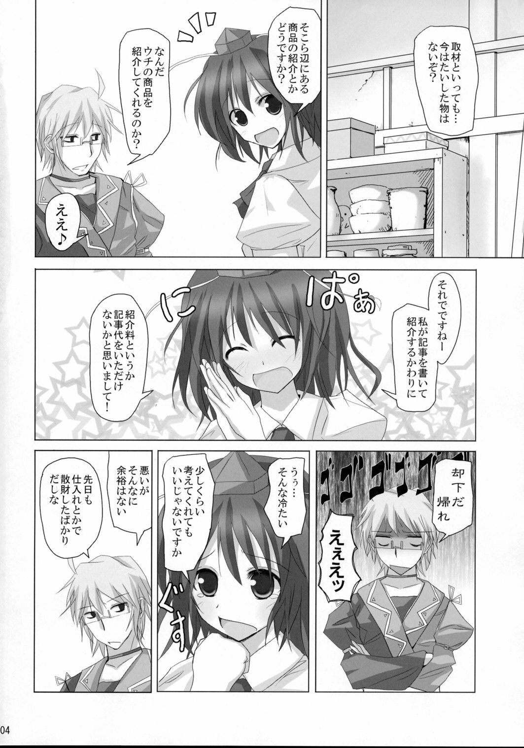 (Kouroumu 4) [231179=ROCK (Rikudo Inuhiko)] Gensou Kitan VIII (Touhou Project) page 3 preview