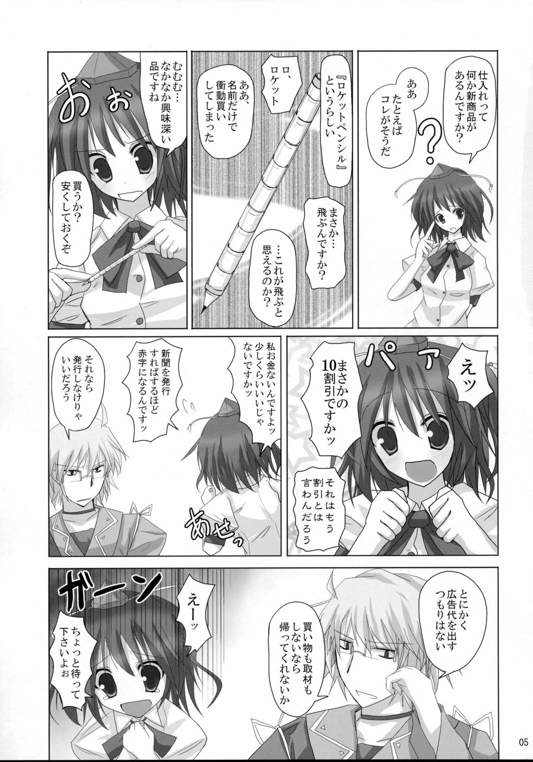 (Kouroumu 4) [231179=ROCK (Rikudo Inuhiko)] Gensou Kitan VIII (Touhou Project) page 4 preview