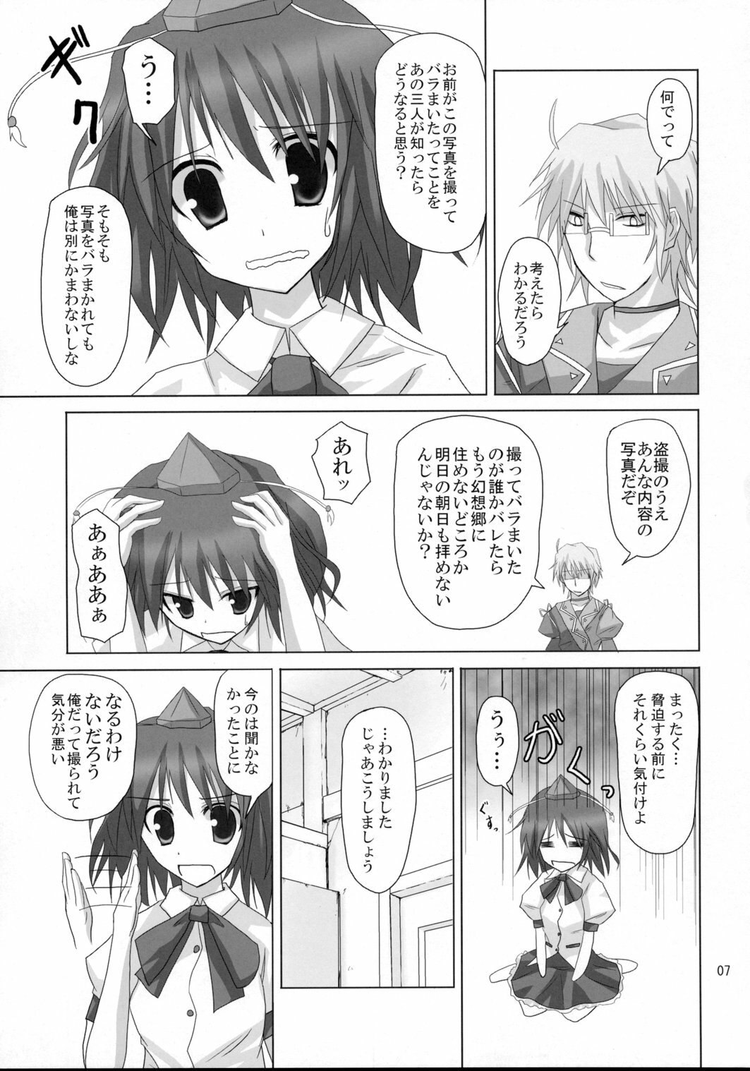 (Kouroumu 4) [231179=ROCK (Rikudo Inuhiko)] Gensou Kitan VIII (Touhou Project) page 6 preview