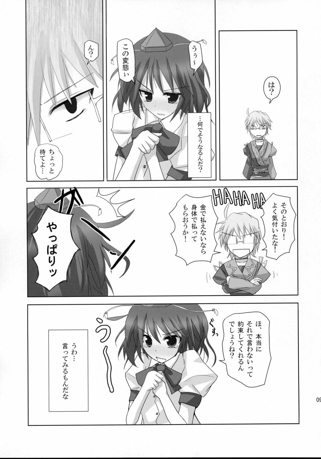 (Kouroumu 4) [231179=ROCK (Rikudo Inuhiko)] Gensou Kitan VIII (Touhou Project) page 8 preview