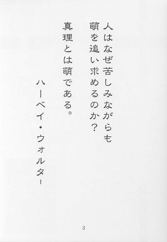 (CR29) [Yoru no Benkyoukai (Asurai Masaki)] Yuunagi (Sister Princess) page 2 preview