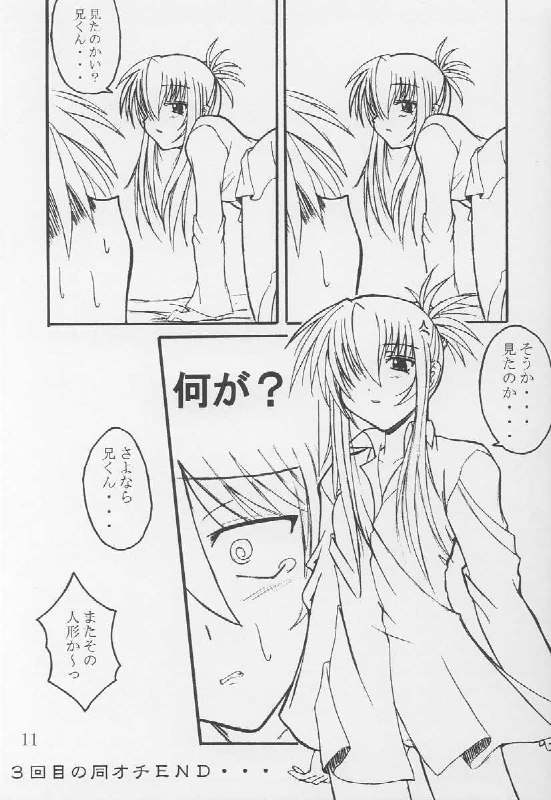 (CR29) [Yoru no Benkyoukai (Asurai Masaki)] Yuunagi (Sister Princess) page 9 preview