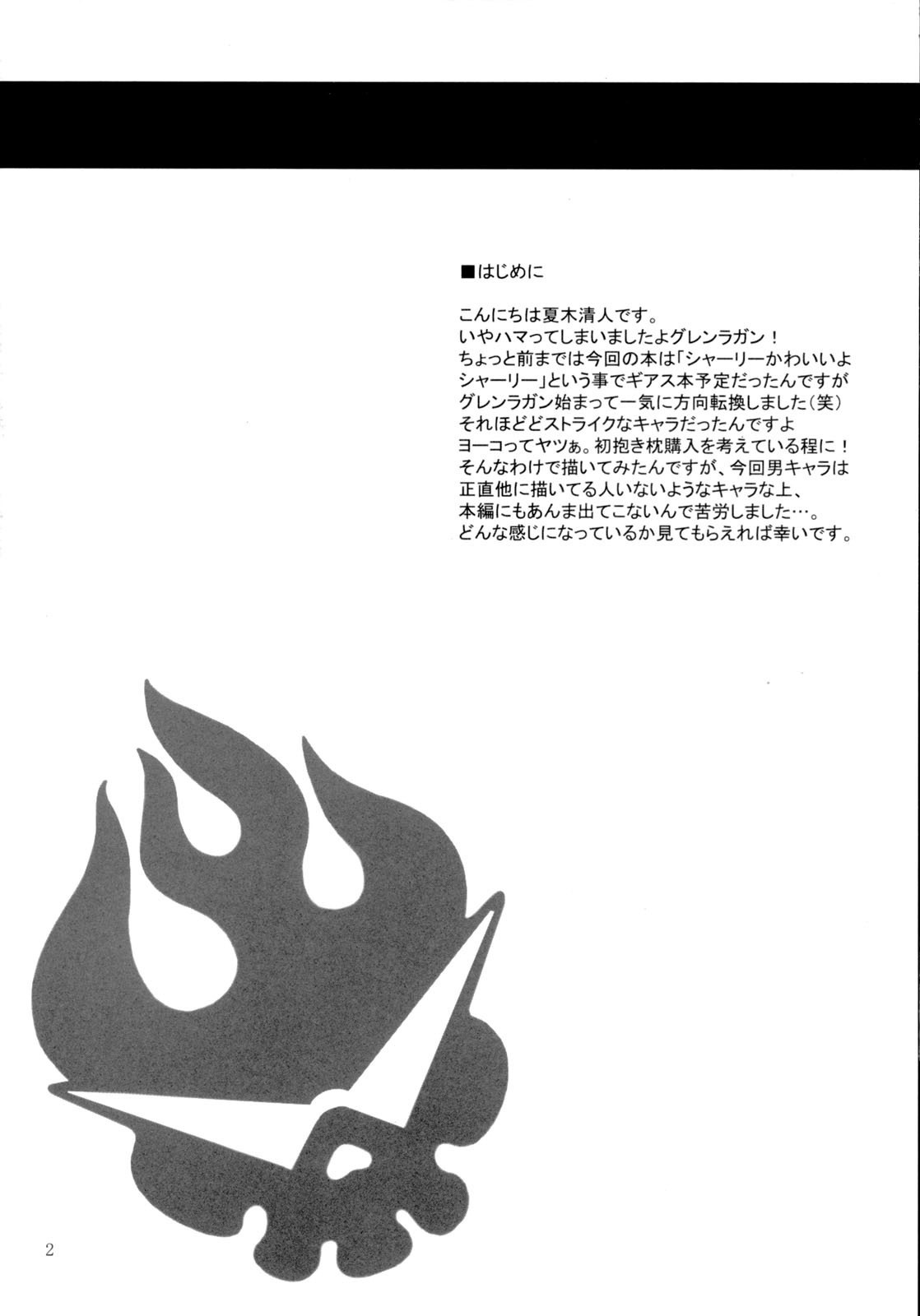 (C72) [T.cop (Natsuki Kiyohito)] Yoko mo Ushiro wa Suki Darake!! (Tengen Toppa Gurren Lagann) page 3 preview