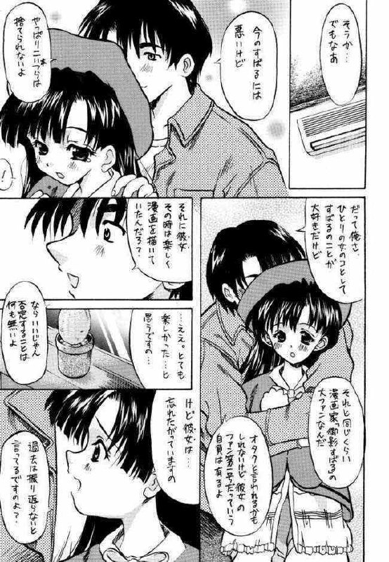 (C61) [Unaginobori (Yokoi Rego, Yamane Akihiro)] Granitic Will (Comic Party) page 9 preview