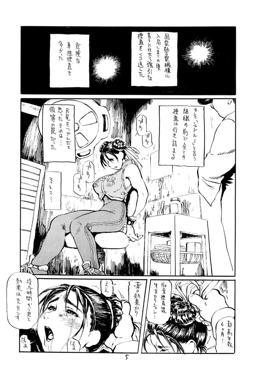 (C65) [Tsurugashima Heights (Hase Tsubura)] Siri-Chun (Street Fighter) page 5 preview