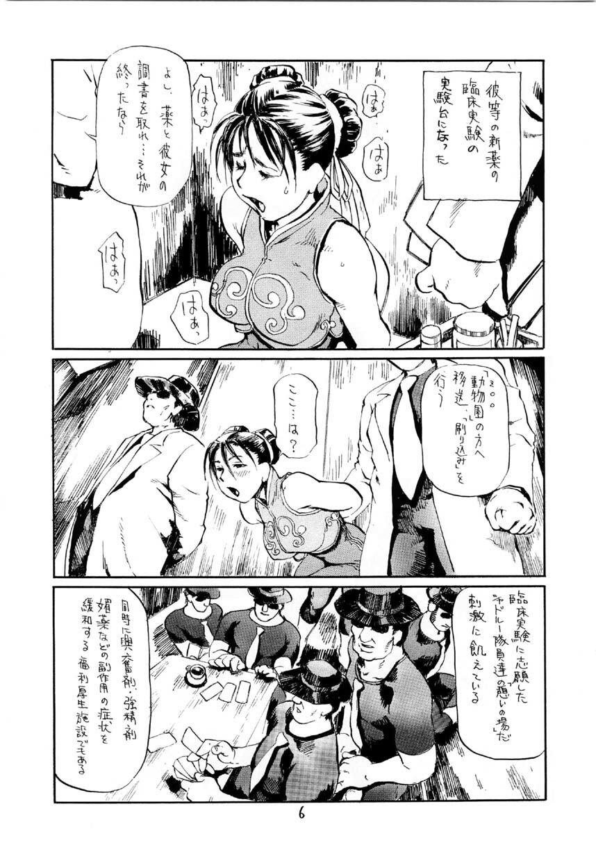 (C65) [Tsurugashima Heights (Hase Tsubura)] Siri-Chun (Street Fighter) page 6 preview