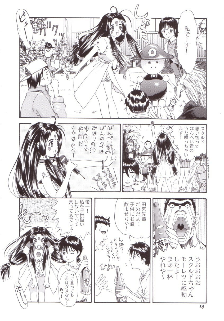 (C58) [Chimatsuriya Honpo (Asanagi Aoi)] Red Hot Goddess (Ah! My Goddess) page 9 preview