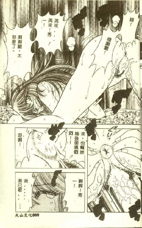 [AYA] DESIRE [Chinese] page 8 preview
